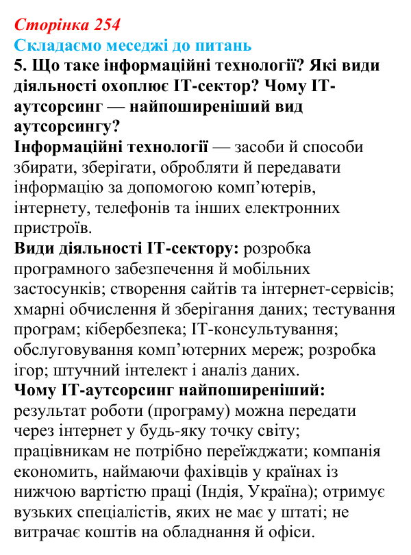 Відповідь до завдання 5 «Складаємо меседжі до питань» § 32 (с. 254) з географії для 9 класу (Безуглий, 2026): Наука...