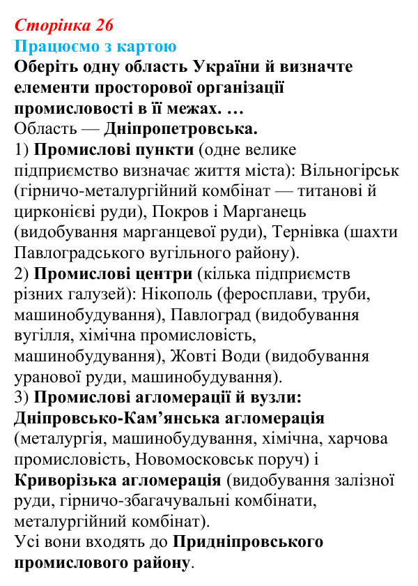 Відповідь до завдання «Працюємо з картою» § 4 (с. 26) з географії для 9 класу (Безуглий, 2026): Форми суспільної...