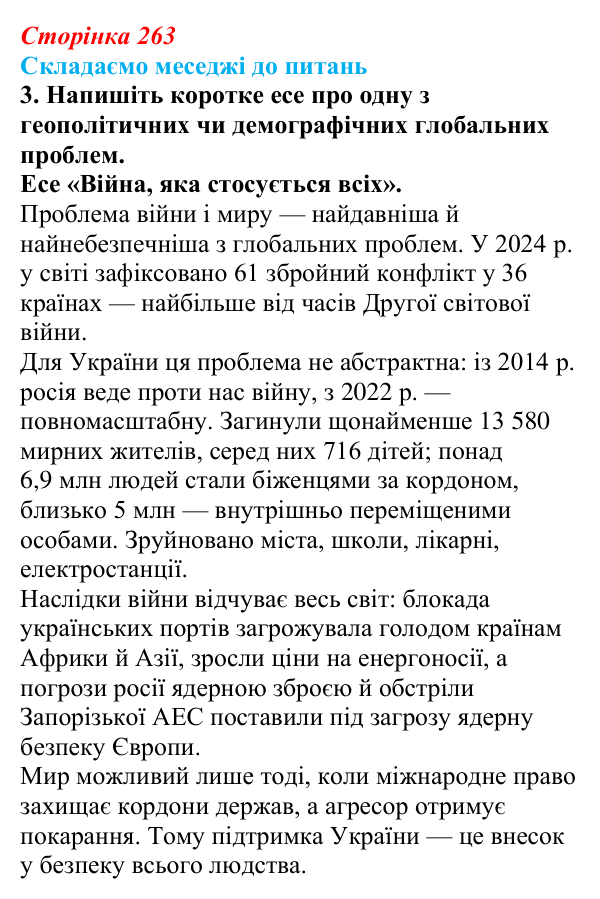 Відповідь до завдання 3 «Складаємо меседжі до питань» § 33 (с. 263) з географії для 9 класу (Безуглий, 2026): Поняття про...