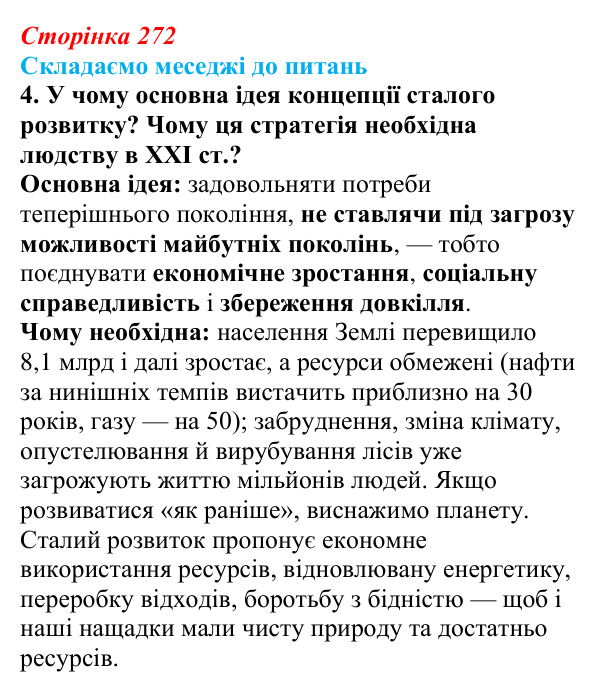 Відповідь до завдання 4 «Складаємо меседжі до питань» § 34 (с. 272) з географії для 9 класу (Безуглий, 2026): Економічні...