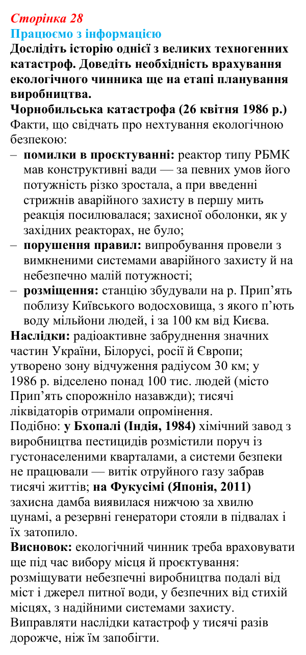 Відповідь до завдання «Працюємо з інформацією» § 4 (с. 28) з географії для 9 класу (Безуглий, 2026): Форми суспільної...