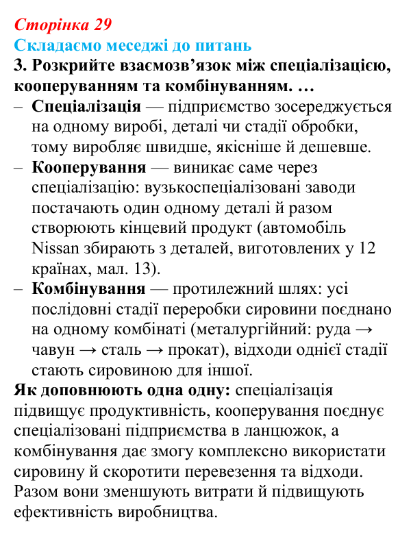 Відповідь до завдання 3 «Складаємо меседжі до питань» § 4 (с. 29) з географії для 9 класу (Безуглий, 2026): Форми...