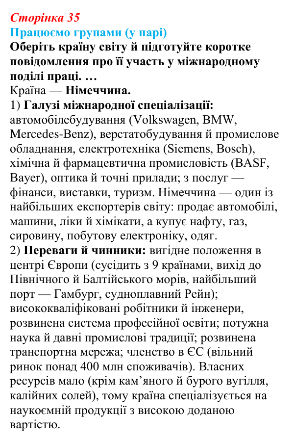 Відповідь до завдання «Працюємо групами (у парі)» § 5 (с. 35) з географії для 9 класу (Безуглий, 2026): Світова економіка...