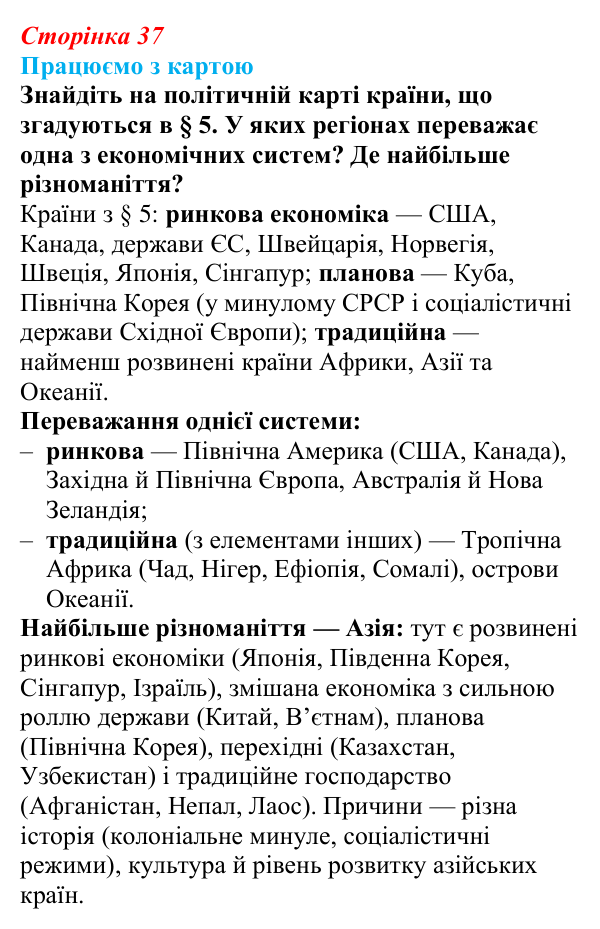 Відповідь до завдання «Працюємо з картою» § 5 (с. 37) з географії для 9 класу (Безуглий, 2026): Світова економіка...