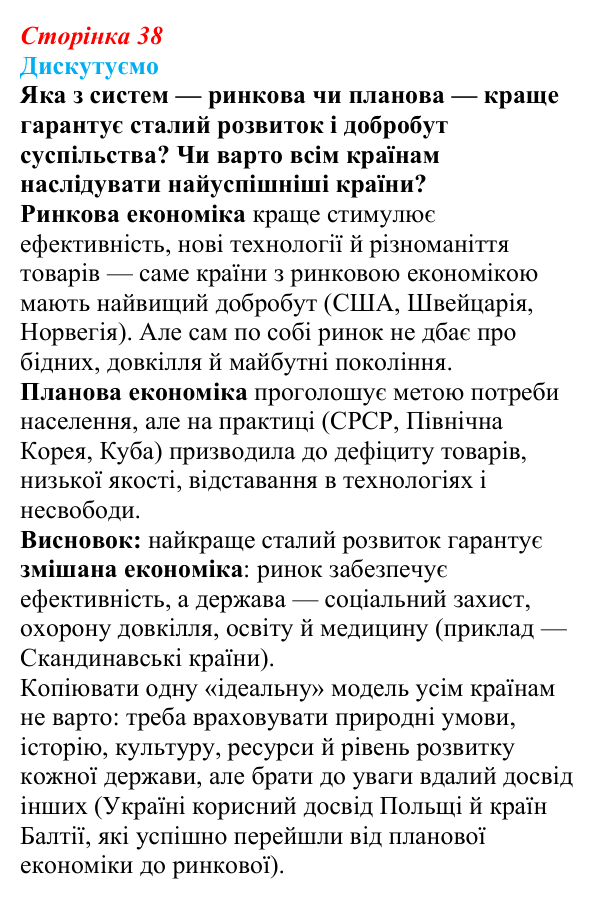 Відповідь до завдання «Дискутуємо» § 5 (с. 38) з географії для 9 класу (Безуглий, 2026): Світова економіка та світовий...