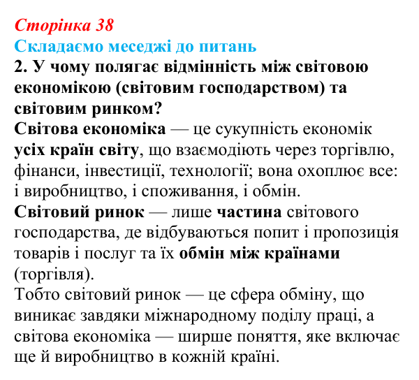 Відповідь до завдання 2 «Складаємо меседжі до питань» § 5 (с. 38) з географії для 9 класу (Безуглий, 2026): Світова...