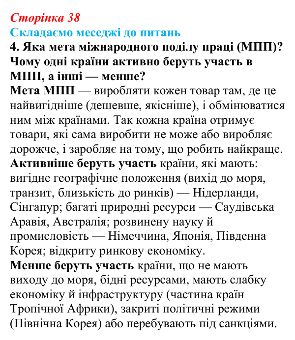 Відповідь до завдання 4 «Складаємо меседжі до питань» § 5 (с. 38) з географії для 9 класу (Безуглий, 2026): Світова...
