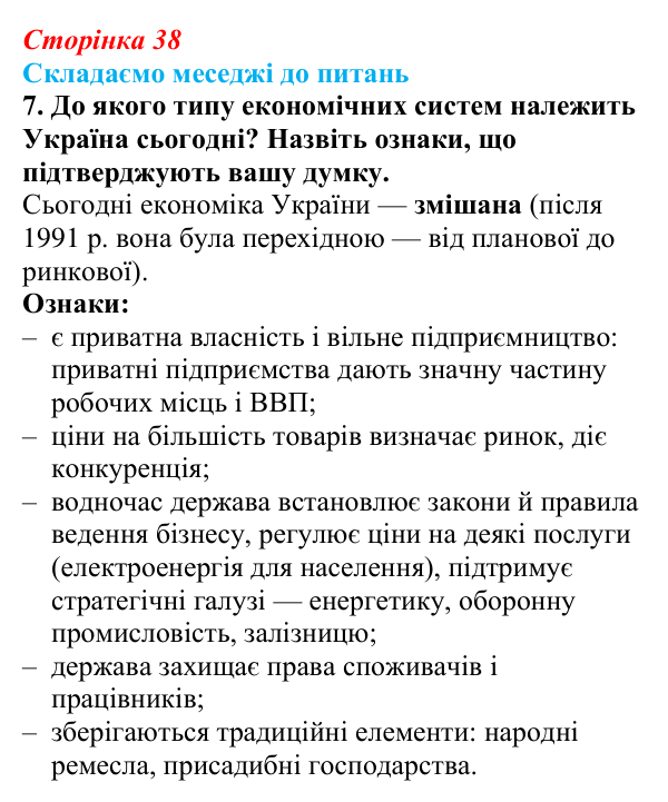 Відповідь до завдання 7 «Складаємо меседжі до питань» § 5 (с. 38) з географії для 9 класу (Безуглий, 2026): Світова...