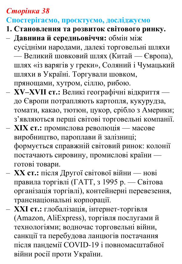 Відповідь до завдання 1 «Спостерігаємо, проєктуємо, досліджуємо» § 5 (с. 38) з географії для 9 класу (Безуглий, 2026)