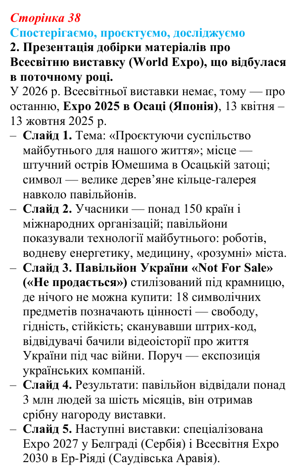 Відповідь до завдання 2 «Спостерігаємо, проєктуємо, досліджуємо» § 5 (с. 38) з географії для 9 класу (Безуглий, 2026)