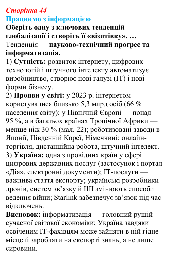 Відповідь до завдання «Працюємо з інформацією» § 6 (с. 44) з географії для 9 класу (Безуглий, 2026): Типізація країн світу...