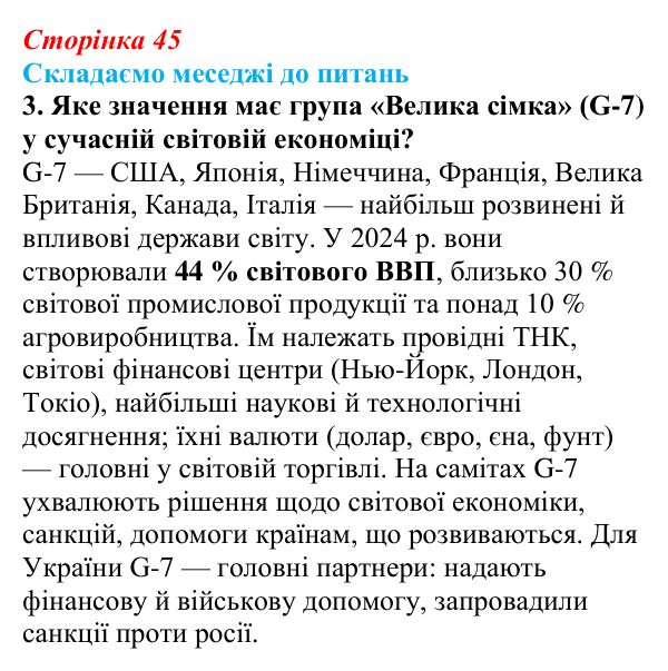 Відповідь до завдання 3 «Складаємо меседжі до питань» § 6 (с. 45) з географії для 9 класу (Безуглий, 2026): Типізація...