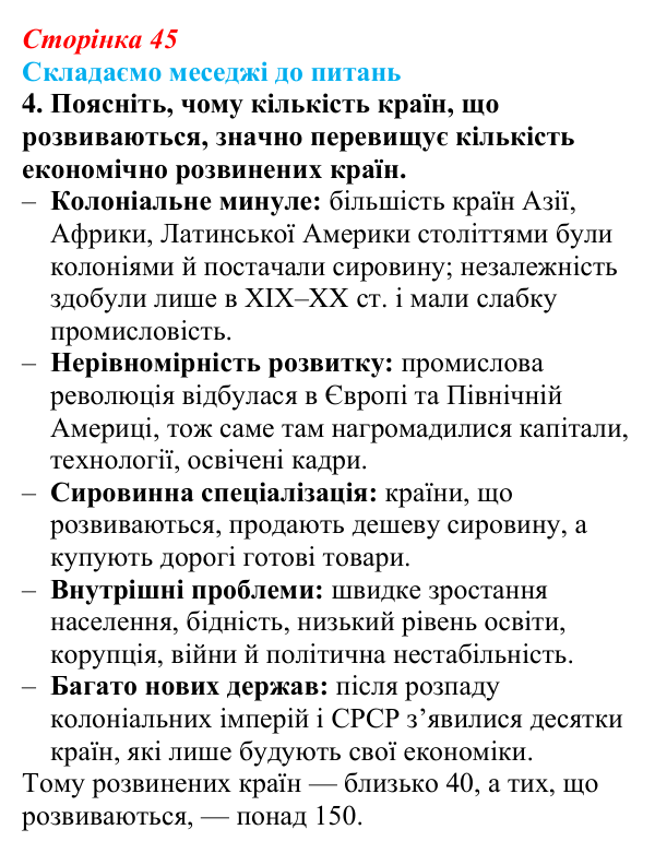 Відповідь до завдання 4 «Складаємо меседжі до питань» § 6 (с. 45) з географії для 9 класу (Безуглий, 2026): Типізація...