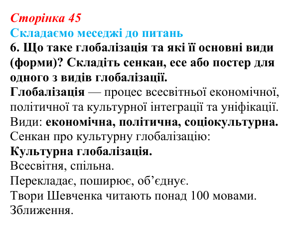 Відповідь до завдання 6 «Складаємо меседжі до питань» § 6 (с. 45) з географії для 9 класу (Безуглий, 2026): Типізація...