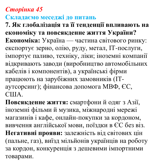 Відповідь до завдання 7 «Складаємо меседжі до питань» § 6 (с. 45) з географії для 9 класу (Безуглий, 2026): Типізація...