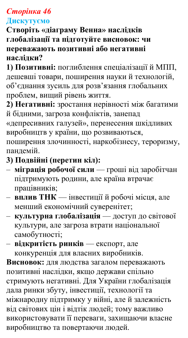 Відповідь до завдання «Дискутуємо» § 6 (с. 46) з географії для 9 класу (Безуглий, 2026): Типізація країн світу...