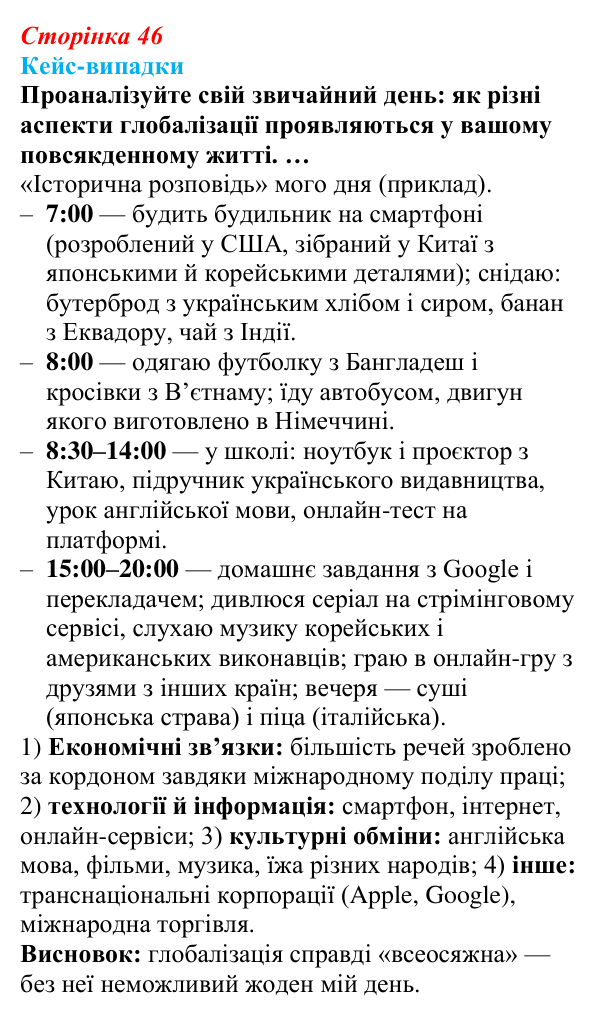 Відповідь до завдання «Кейс-випадки» § 6 (с. 46) з географії для 9 класу (Безуглий, 2026): Типізація країн світу...