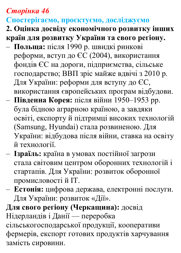 Відповідь до завдання 2 «Спостерігаємо, проєктуємо, досліджуємо» § 6 (с. 46) з географії для 9 класу (Безуглий, 2026)