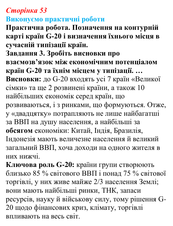 Відповідь до завдання 3 практичної роботи 2 § 7 (с. 53) з географії для 9 класу (Безуглий, 2026): Транснаціональні...