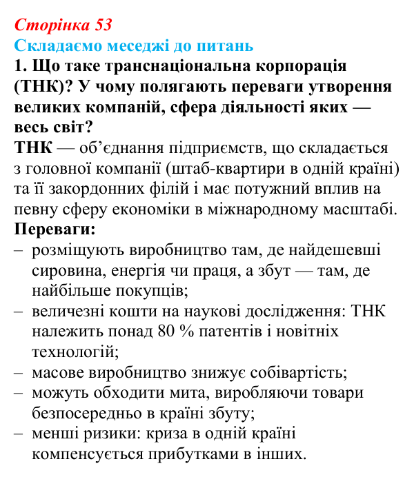 Відповідь до завдання 1 «Складаємо меседжі до питань» § 7 (с. 53) з географії для 9 класу (Безуглий, 2026)