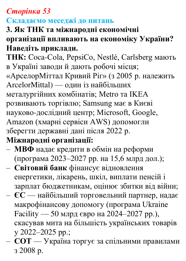 Відповідь до завдання 3 «Складаємо меседжі до питань» § 7 (с. 53) з географії для 9 класу (Безуглий, 2026)