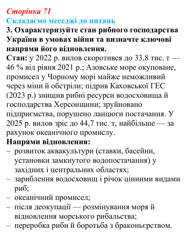 Відповідь до завдання 3 «Складаємо меседжі до питань» § 9 (с. 71) з географії для 9 класу (Безуглий, 2026): Тваринництво...