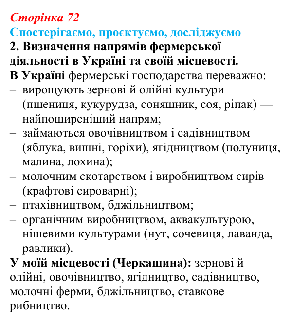 Відповідь до завдання 2 «Спостерігаємо, проєктуємо, досліджуємо» § 9 (с. 72) з географії для 9 класу (Безуглий, 2026)