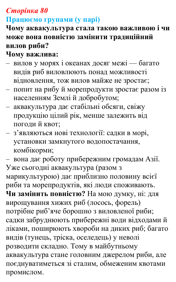 Відповідь до завдання «Працюємо групами (у парі)» § 10 (с. 80) з географії для 9 класу (Безуглий, 2026): Сільське...