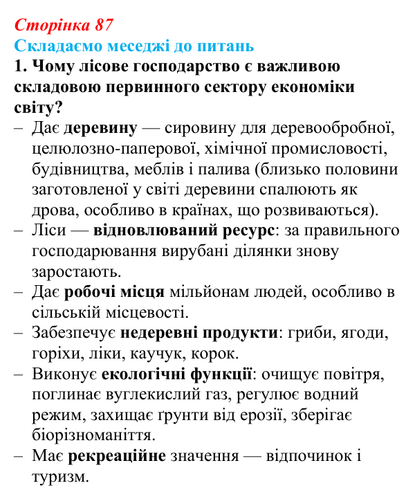 Відповідь до завдання 1 «Складаємо меседжі до питань» § 11 (с. 87) з географії для 9 класу (Безуглий, 2026): Лісове...