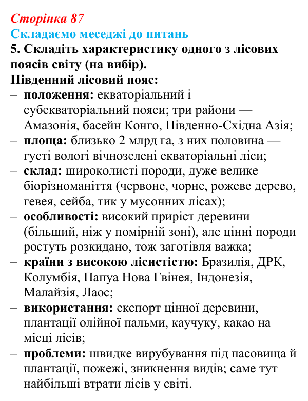 Відповідь до завдання 5 «Складаємо меседжі до питань» § 11 (с. 87) з географії для 9 класу (Безуглий, 2026): Лісове...