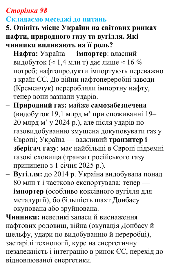 Відповідь до завдання 5 «Складаємо меседжі до питань» § 12 (с. 98) з географії для 9 класу (Безуглий, 2026): Мінеральні...