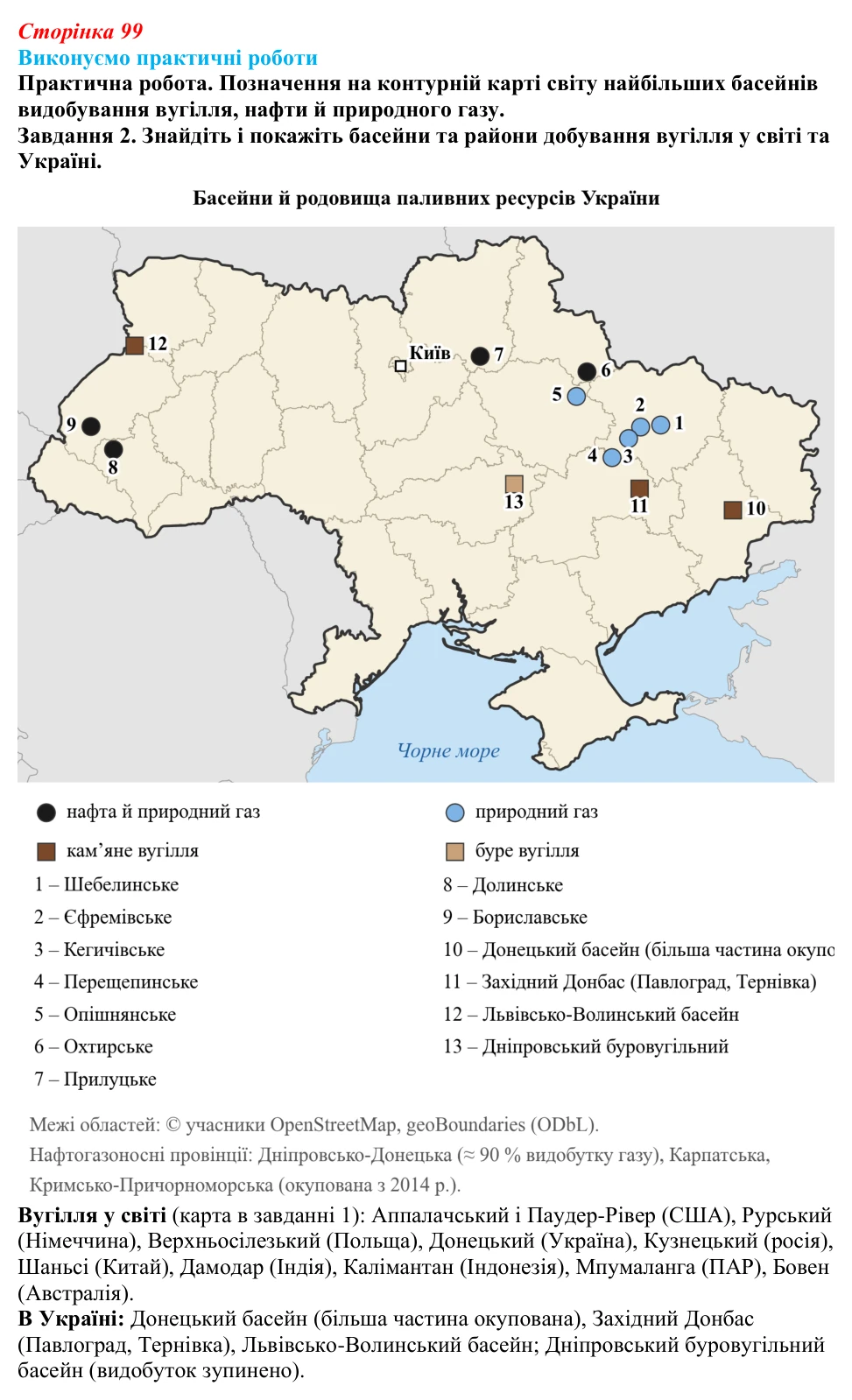 Відповідь до завдання 2 практичної роботи 4 § 12 (с. 99) з географії для 9 класу (Безуглий, 2026): Мінеральні ресурси...