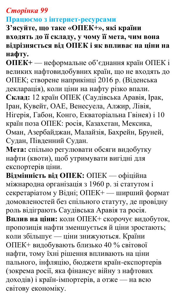 Відповідь до завдання «Працюємо з інтернет-ресурсами» § 12 (с. 99) з географії для 9 класу (Безуглий, 2026): Мінеральні...