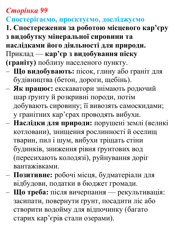 Відповідь до завдання 1 «Спостерігаємо, проєктуємо, досліджуємо» § 12 (с. 99) з географії для 9 класу (Безуглий, 2026)
