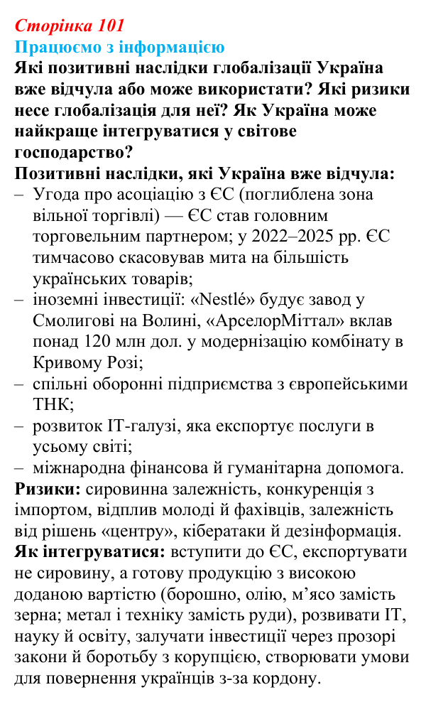 Відповідь до завдання «Працюємо з інформацією» § 14 (с. 101) з географії для 9 класу (Довгань, 2026): Формування світового...