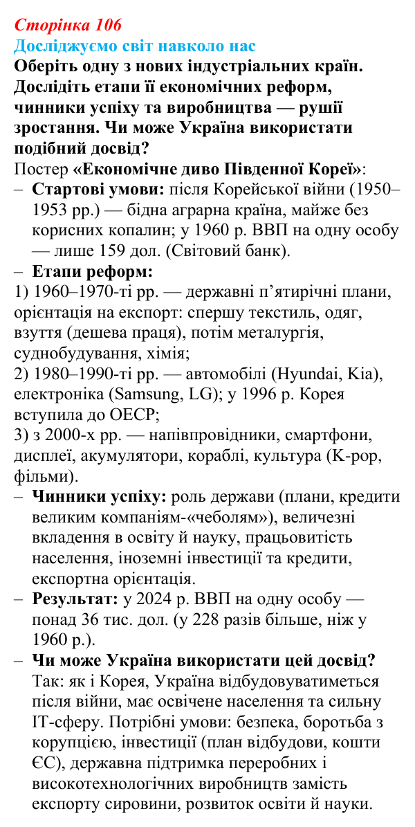 Відповідь до завдання «Досліджуємо світ навколо нас» § 15 (с. 106) з географії для 9 класу (Довгань, 2026): Типізація...
