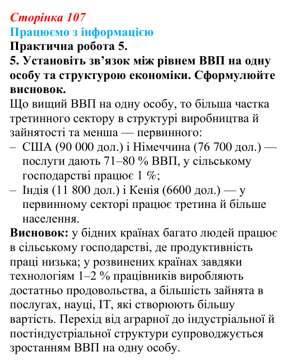 Відповідь до завдання 5 практичної роботи 5 § 15 (с. 107) з географії для 9 класу (Довгань, 2026): Типізація країн...