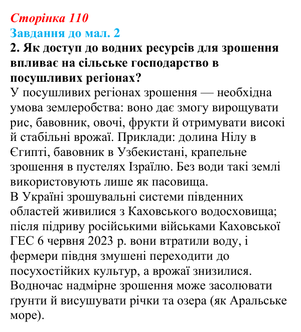 Відповідь до завдання 2 до мал. 2 § 16 (с. 110) з географії для 9 класу (Довгань, 2026): Сільське господарство як вид...