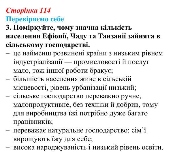 Відповідь до завдання 3 «Перевіряємо себе» § 16 (с. 114) з географії для 9 класу (Довгань, 2026): Сільське господарство...