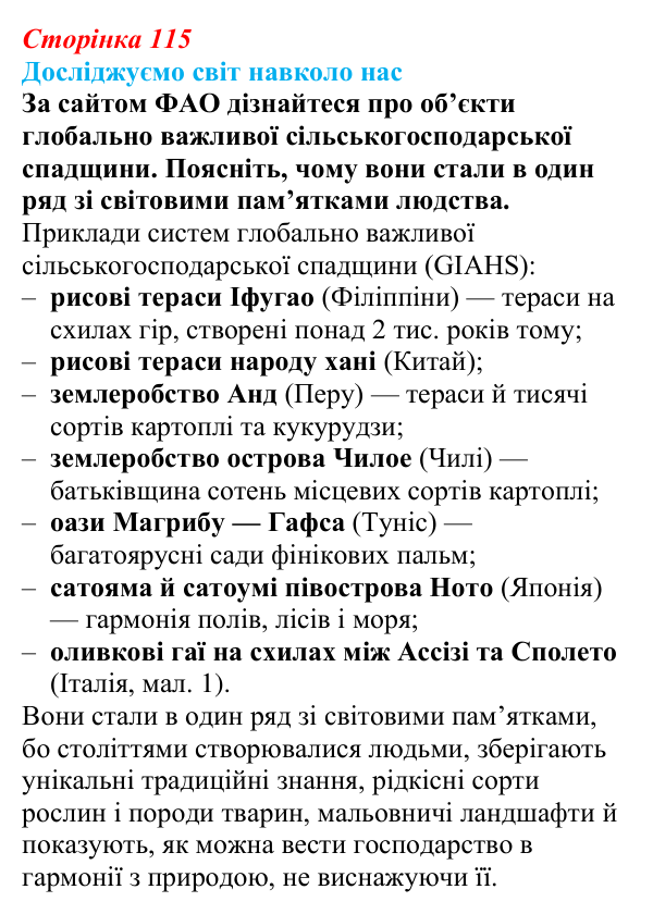 Відповідь до завдання «Досліджуємо світ навколо нас» § 16 (с. 115) з географії для 9 класу (Довгань, 2026): Сільське...