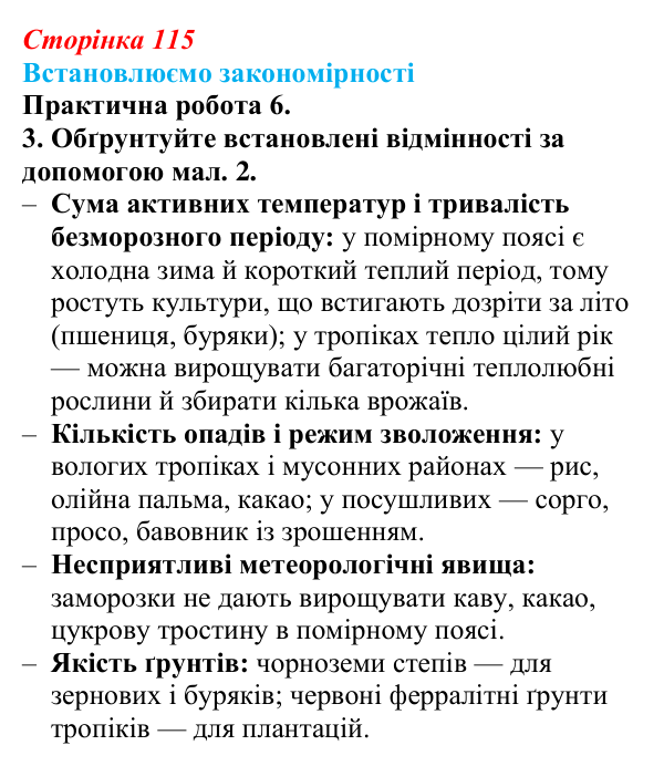 Відповідь до завдання 3 практичної роботи 6 § 16 (с. 115) з географії для 9 класу (Довгань, 2026): Сільське господарство...