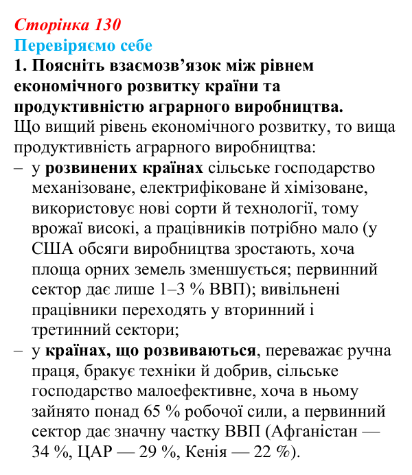 Відповідь до завдання 1 «Перевіряємо себе» § 19 (с. 130) з географії для 9 класу (Довгань, 2026): Сучасні тенденції...