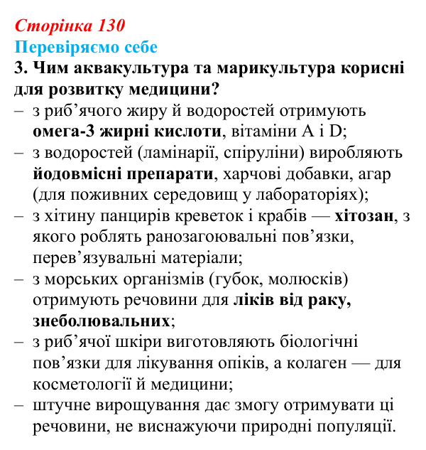 Відповідь до завдання 3 «Перевіряємо себе» § 19 (с. 130) з географії для 9 класу (Довгань, 2026): Сучасні тенденції...