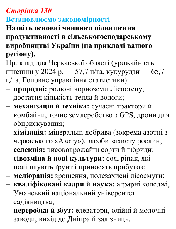 Відповідь до завдання «Встановлюємо закономірності» § 19 (с. 130) з географії для 9 класу (Довгань, 2026): Сучасні...