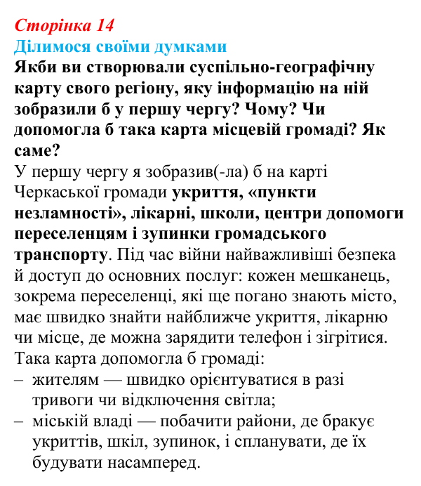 Відповідь до завдання «Ділимося своїми думками» § 2 (с. 14) з географії для 9 класу (Довгань, 2026): Карти суспільних явищ...