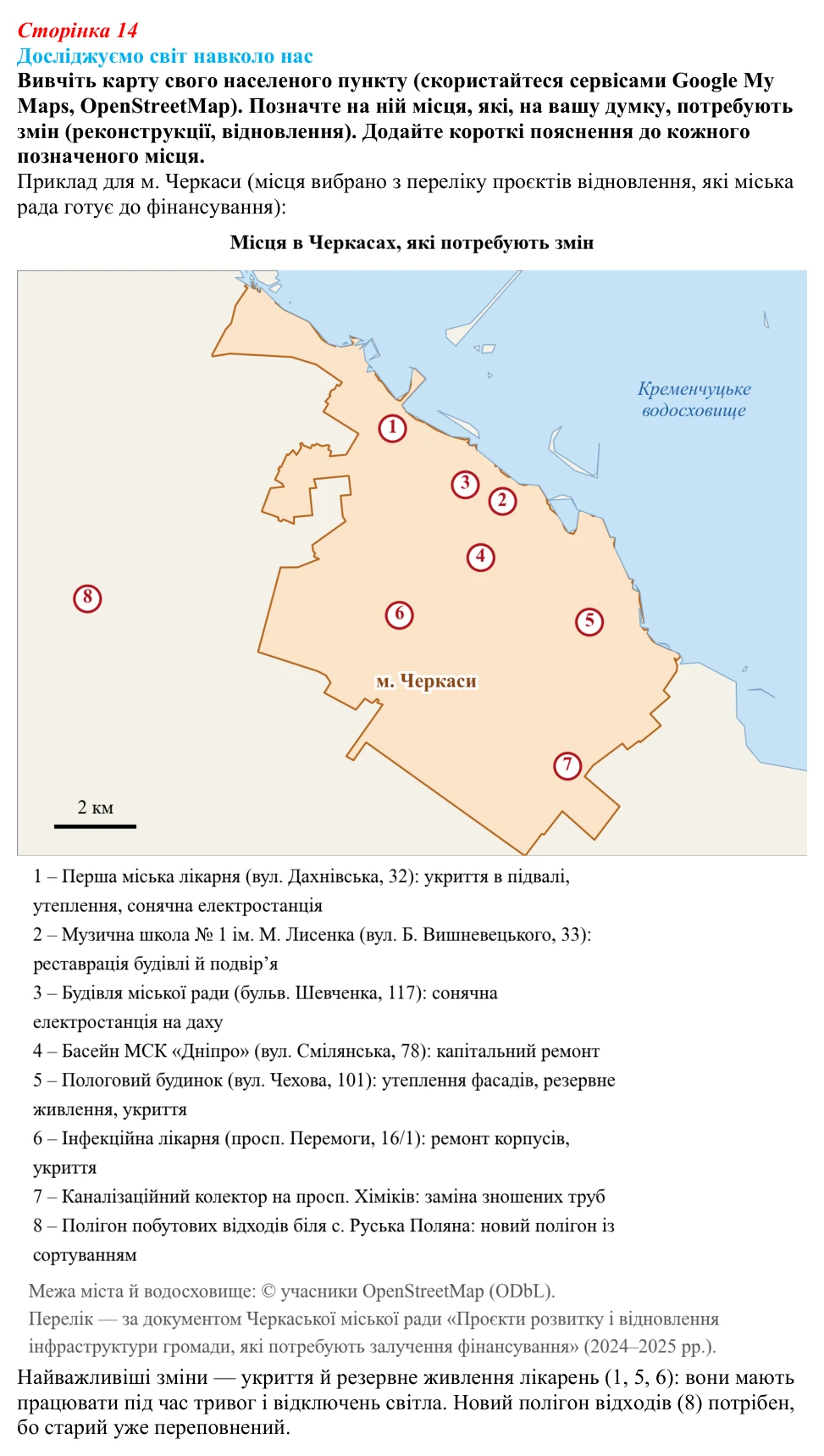 Відповідь до завдання «Досліджуємо світ навколо нас» § 2 (с. 14) з географії для 9 класу (Довгань, 2026): Карти суспільних...