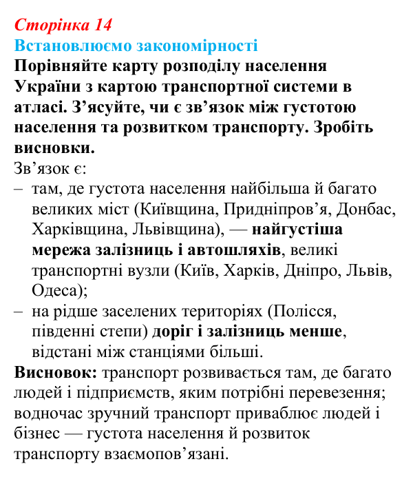 Відповідь до завдання «Встановлюємо закономірності» § 2 (с. 14) з географії для 9 класу (Довгань, 2026): Карти суспільних...