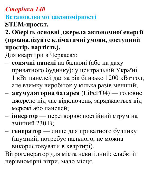 Відповідь до завдання 2 «Встановлюємо закономірності» § 20 (с. 140) з географії для 9 класу (Довгань, 2026)