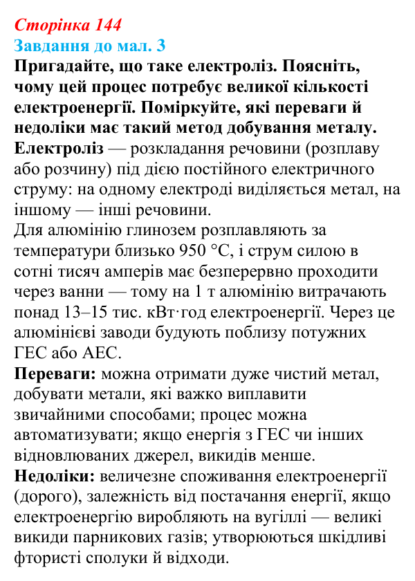 Відповідь до завдання до мал. 3 § 21 (с. 144) з географії для 9 класу (Довгань, 2026): Металургійне виробництво