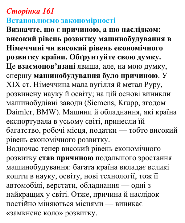 Відповідь до завдання «Встановлюємо закономірності» § 23 (с. 161) з географії для 9 класу (Довгань, 2026): Виробництво...